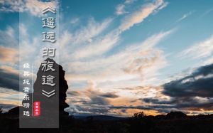 空灵的音乐_空灵音乐治愈心灵，抚平焦虑，带来宁静与希望