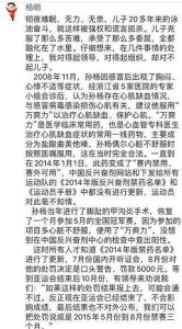 孙杨私生子传闻起，母亲删片段引质疑，网友，巨婴行为！