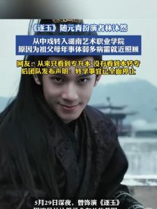 林沐然中戏退学转专科引质疑，为拍戏照顾祖父母？
