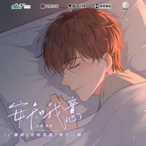 安知我意广播剧_逃离快节奏，沉浸悬疑情感！每周三猫耳FM更新，声音演绎精彩