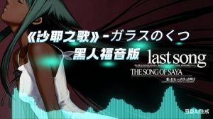 黑人的一首很火歌曲_多样与感染力，征服全球