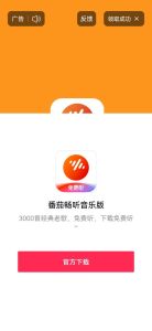 番茄免费畅听音乐版_番茄免费听音乐小说相声评书，智能推荐，唱歌领现金！