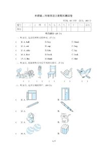 外研社三年级上册期末测试卷_查漏补缺好帮手