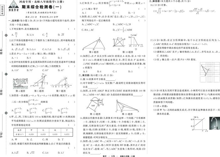 八上北师大版数学期末真题_八年级上数学期末考基础应用，几何函数实数多选要注意