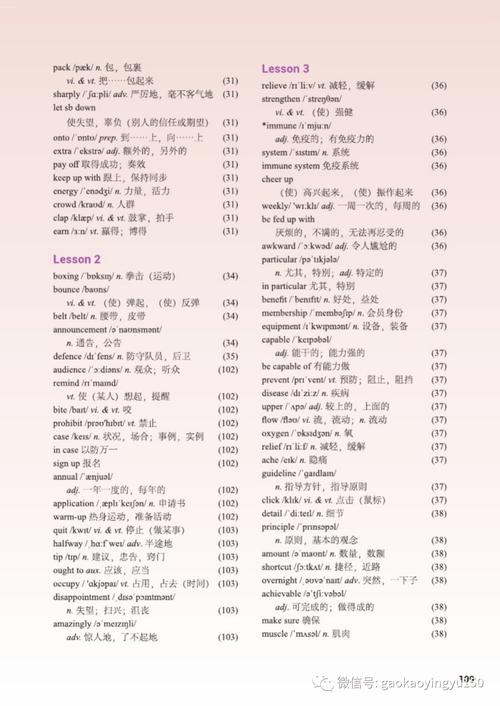 北师大高中词汇表打印版pdf_北师大版英语词汇高效记忆指南