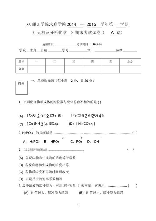 大一无机化学期末试卷_电解质导电看浓度,氧化还原须辨析,考试题考得真! 大一无机化学期末试卷_电解质导电看浓度,氧化还原须辨析,考试题考得真!