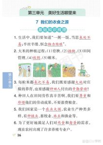 四下道法知识点总结_诚信友善，勤俭节约，尊重劳动，传承文化