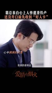 爱情有烟火结局，反派落网，李亦非钱菲终成眷属！