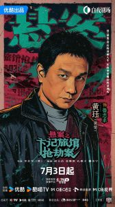 优酷悬疑剧《悬案》第二案开播，DNA锁定真凶，精彩追凶！